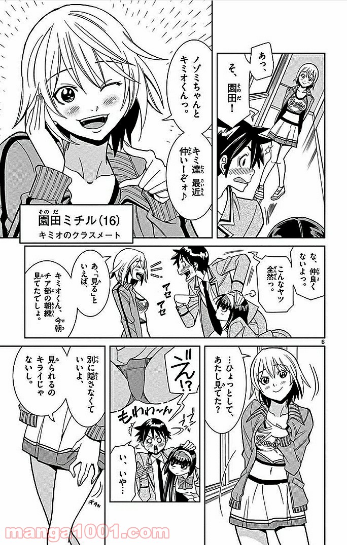 ノゾミとキミオ 第7話 - Page 6