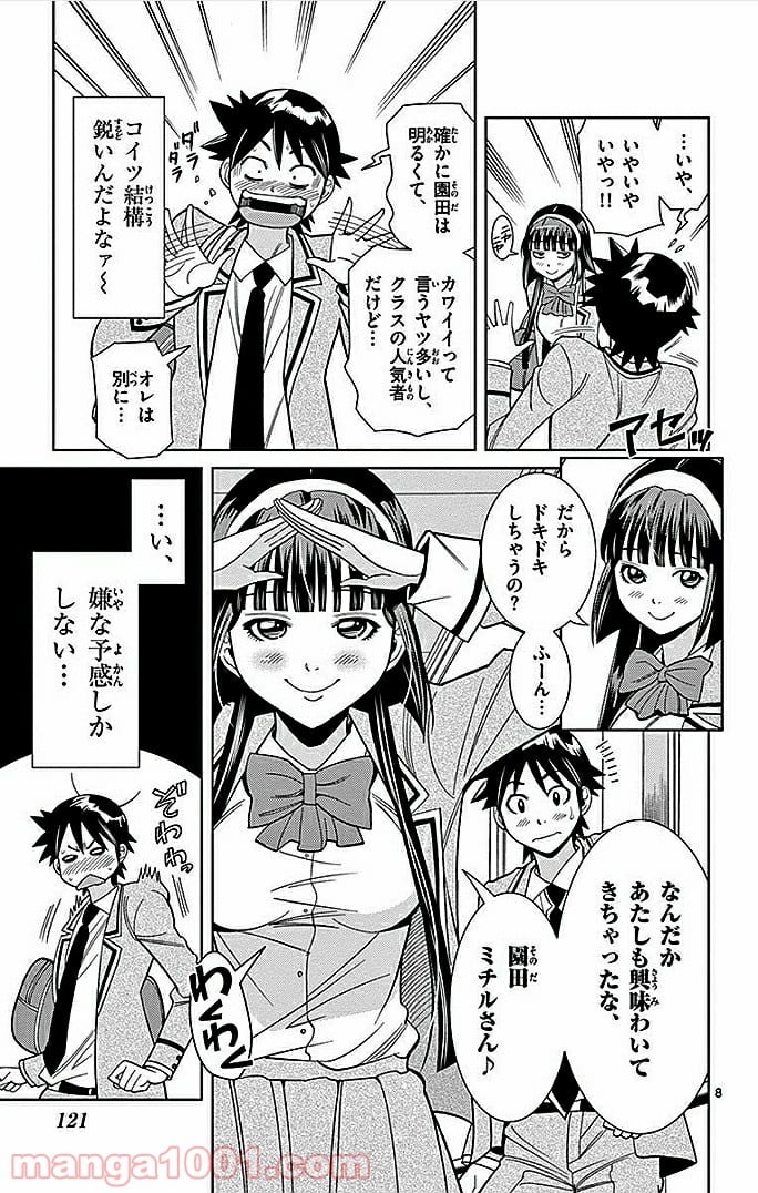 ノゾミとキミオ 第7話 - Page 8