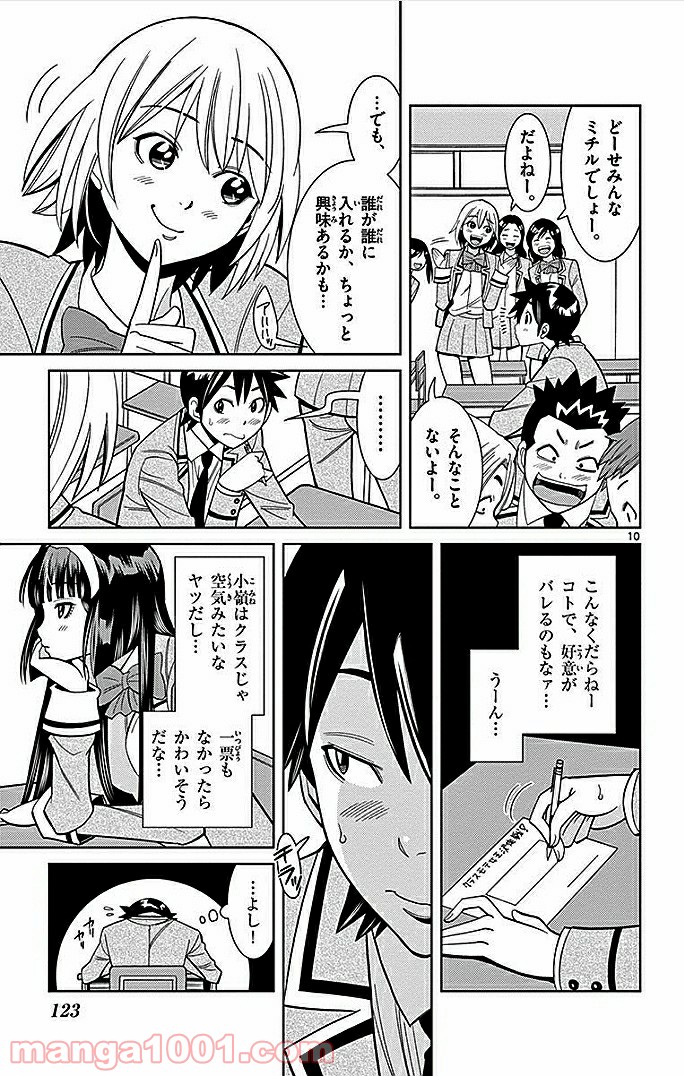 ノゾミとキミオ 第7話 - Page 10