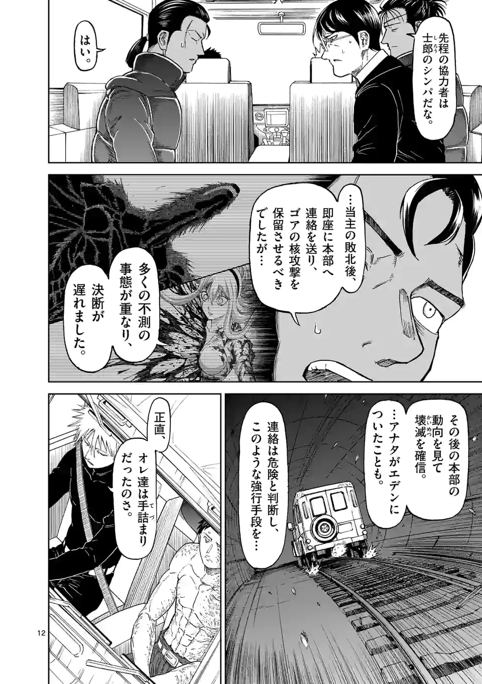 血と灰の女王 第167.2話 - Page 3