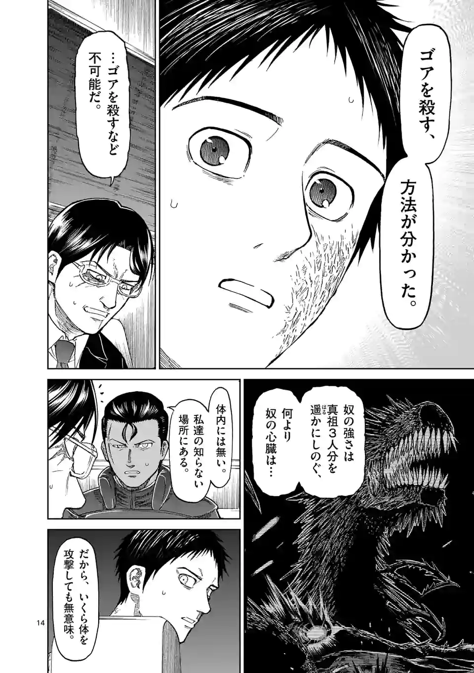 血と灰の女王 第167.2話 - Page 5