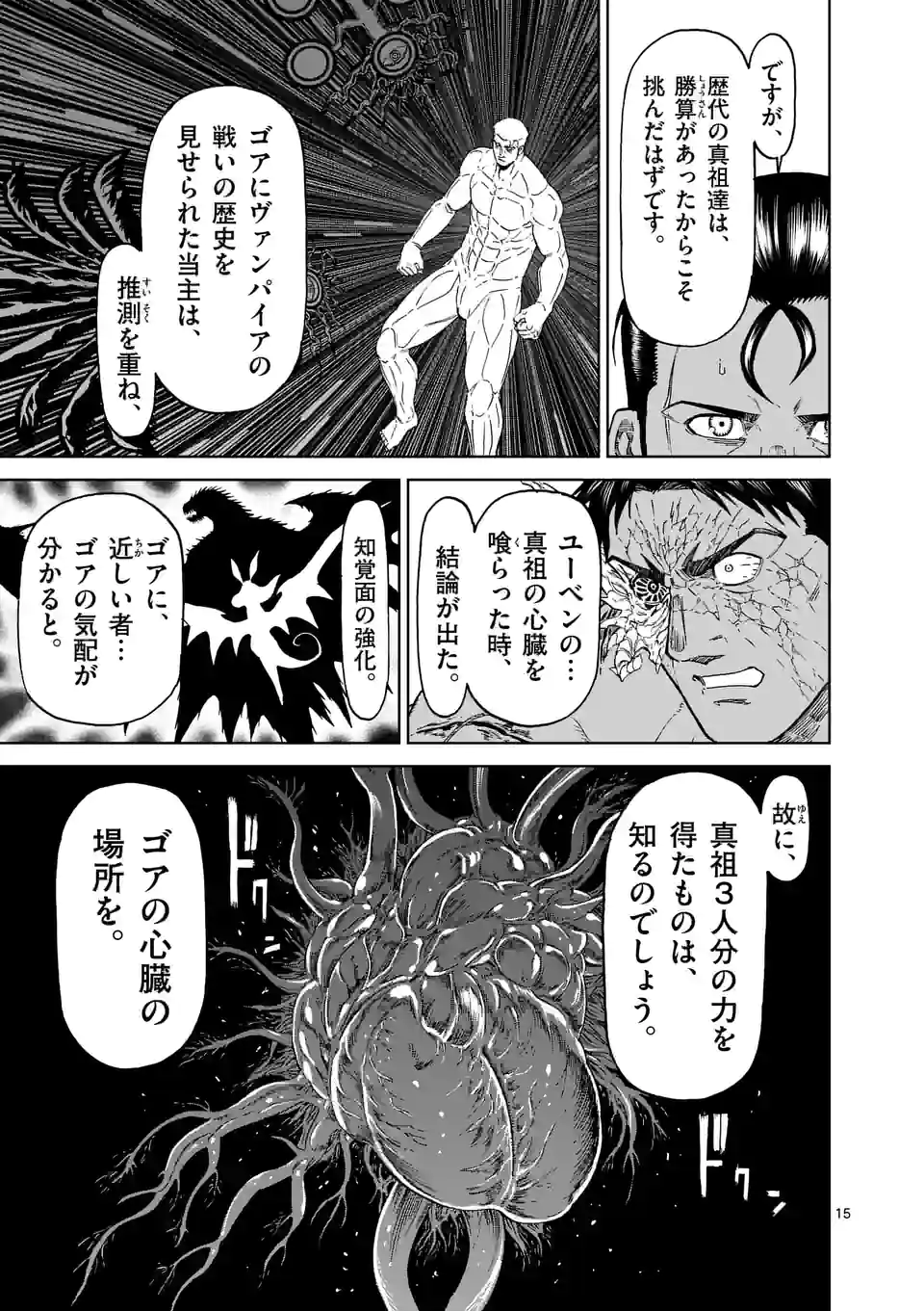 血と灰の女王 第167.2話 - Page 6