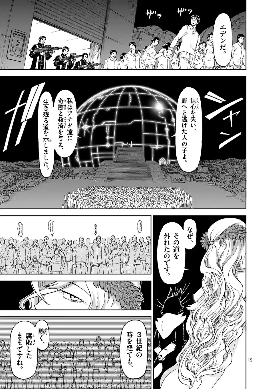 血と灰の女王 第167.2話 - Page 10