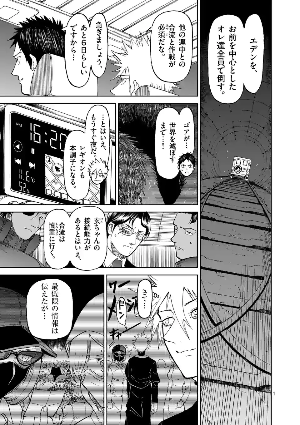 血と灰の女王 第168.1話 - Page 1