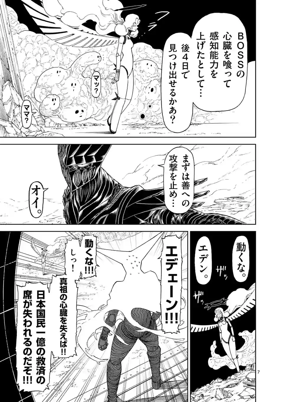 血と灰の女王 第184話 - Page 7