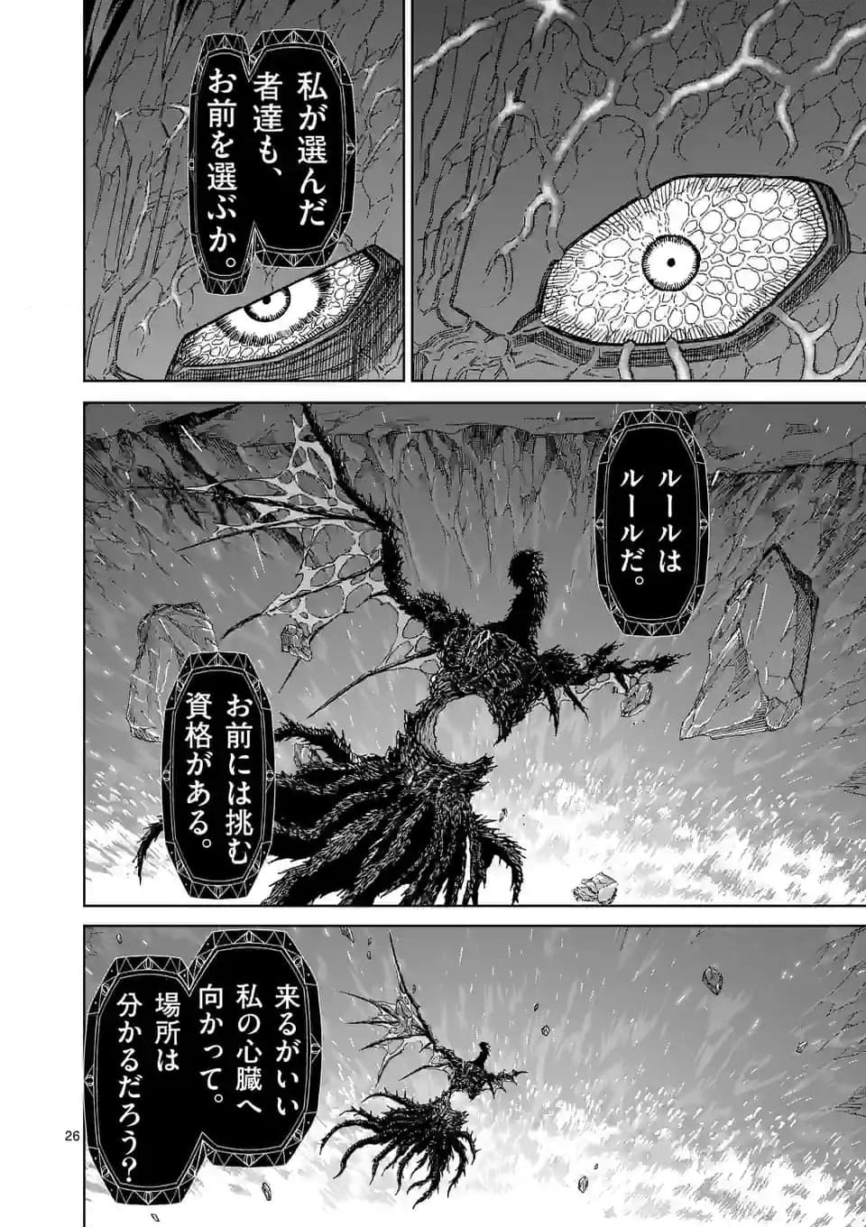 血と灰の女王 第194.2話 - Page 13