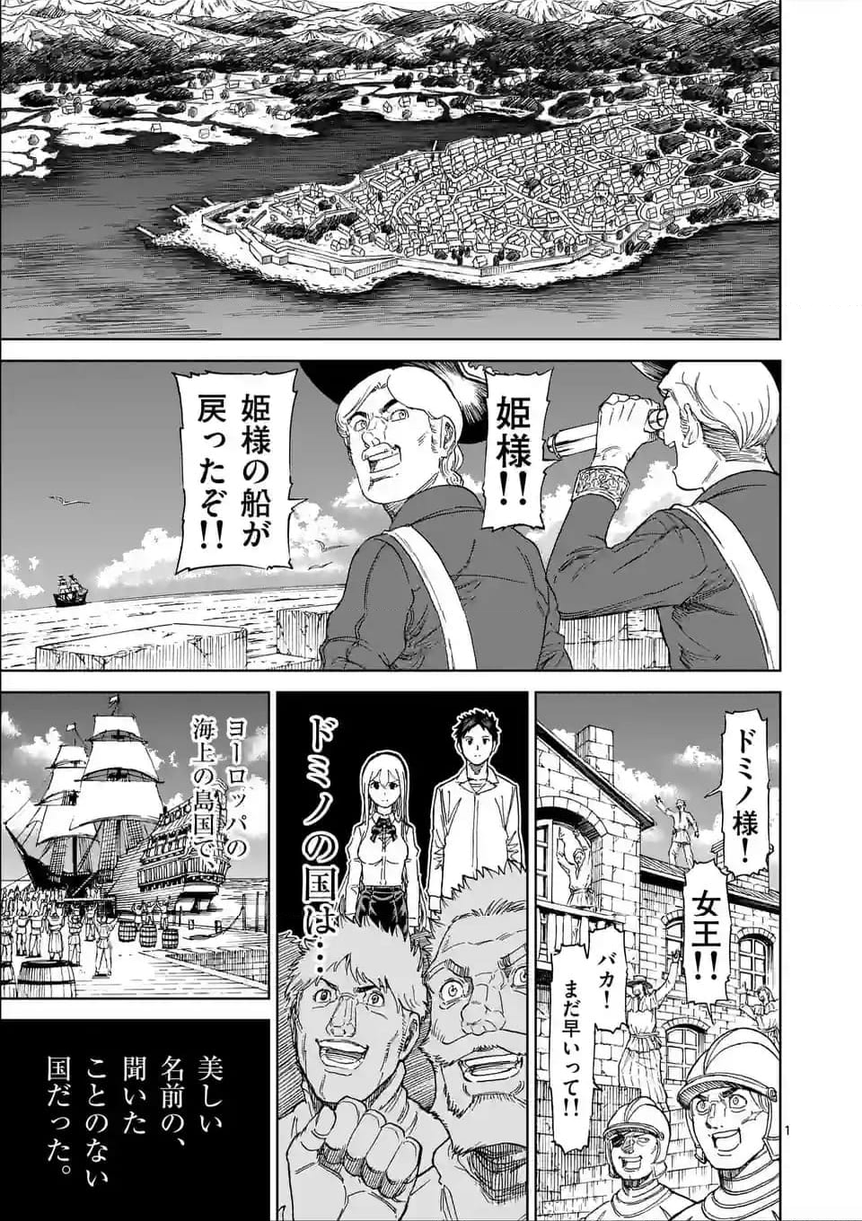 血と灰の女王 第186.1話 - Page 1