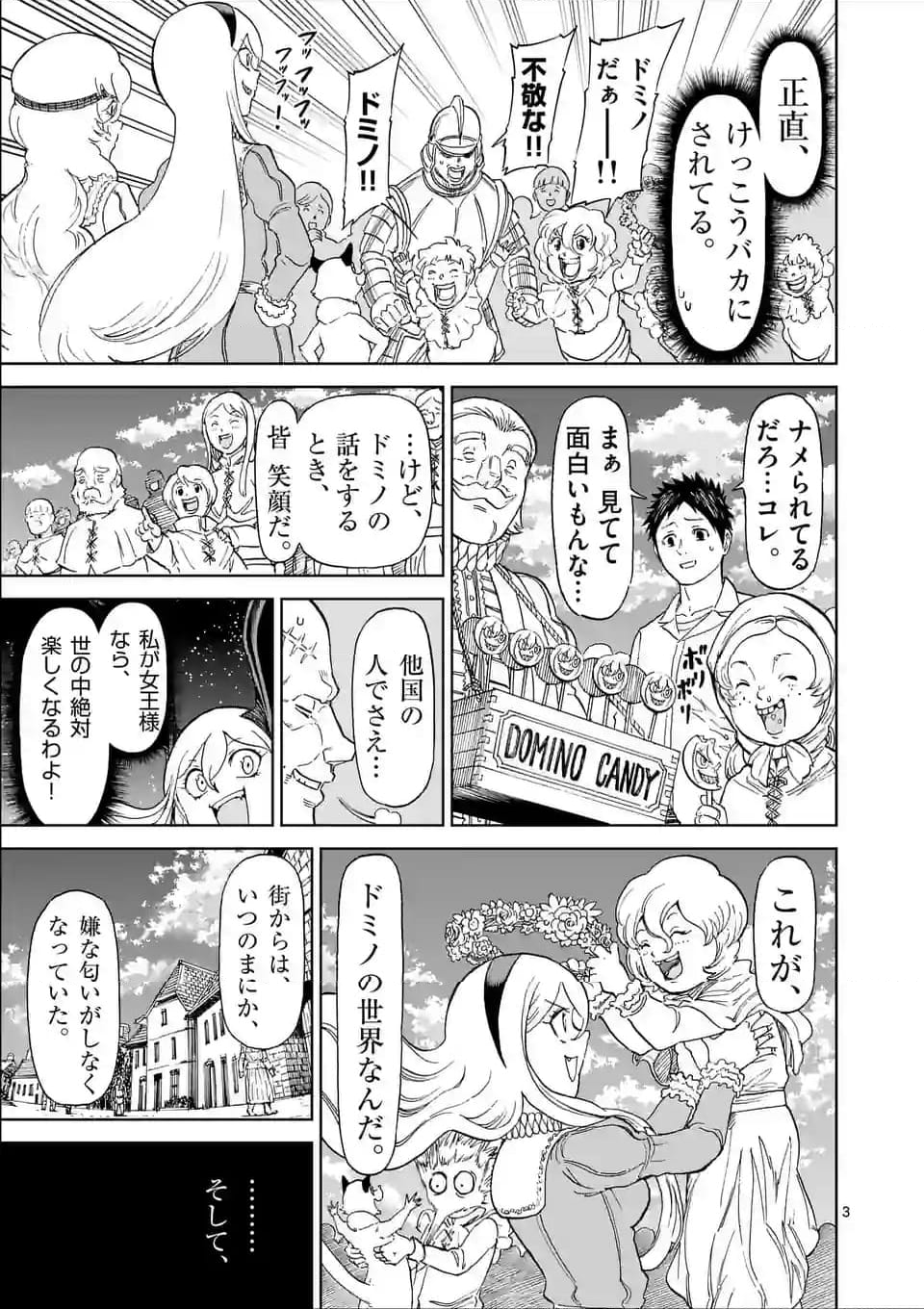 血と灰の女王 第186.1話 - Page 3