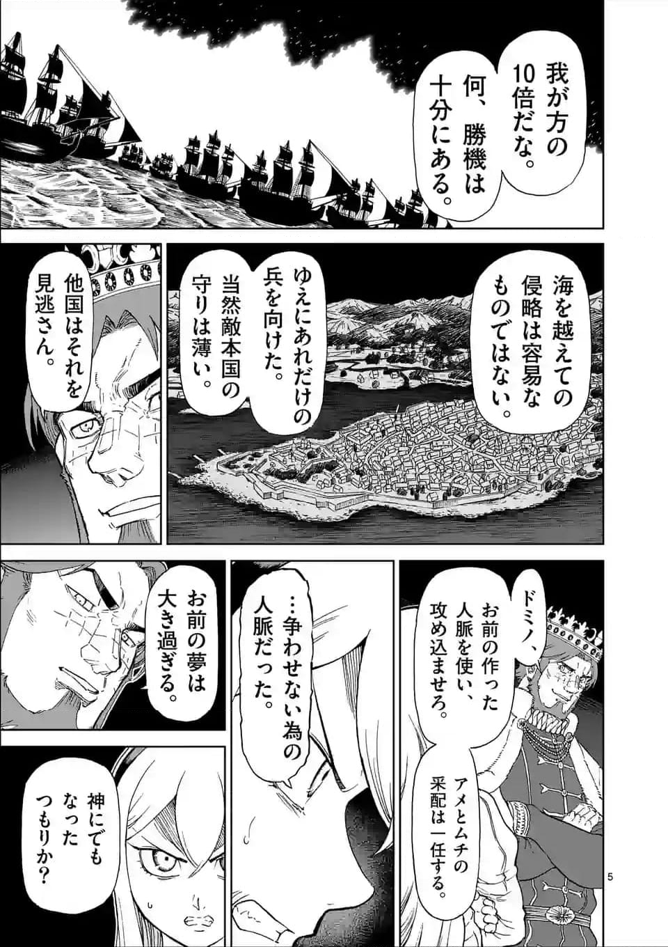 血と灰の女王 第186.1話 - Page 5