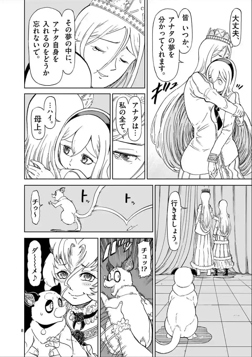 血と灰の女王 第186.1話 - Page 8