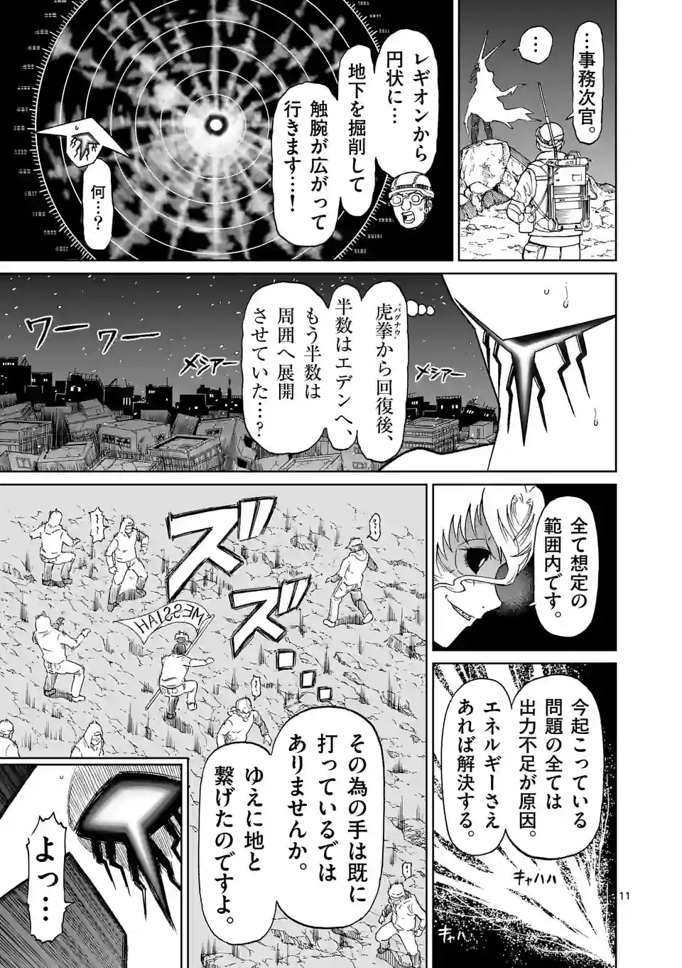 血と灰の女王 第177.1話 - Page 11