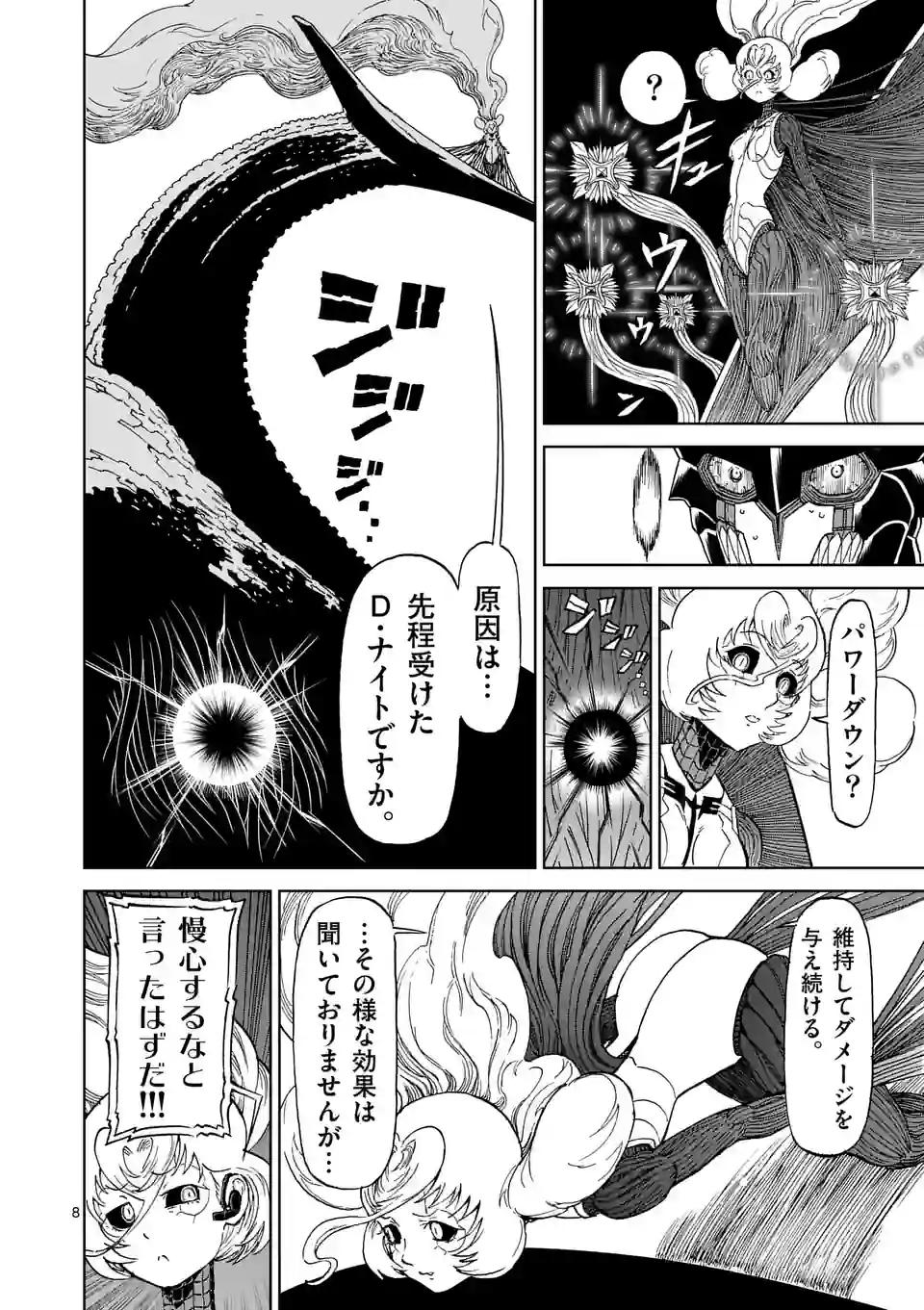 血と灰の女王 第177.1話 - Page 8