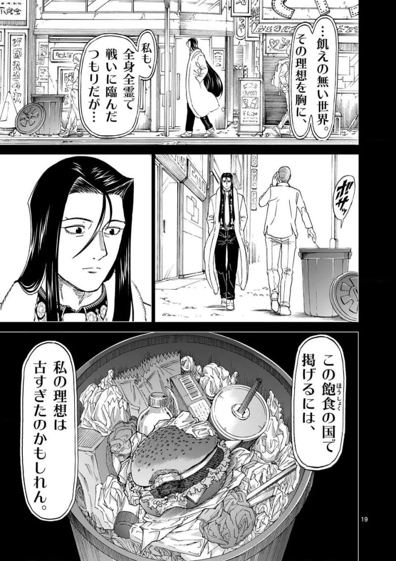 血と灰の女王 第199.2話 - Page 5