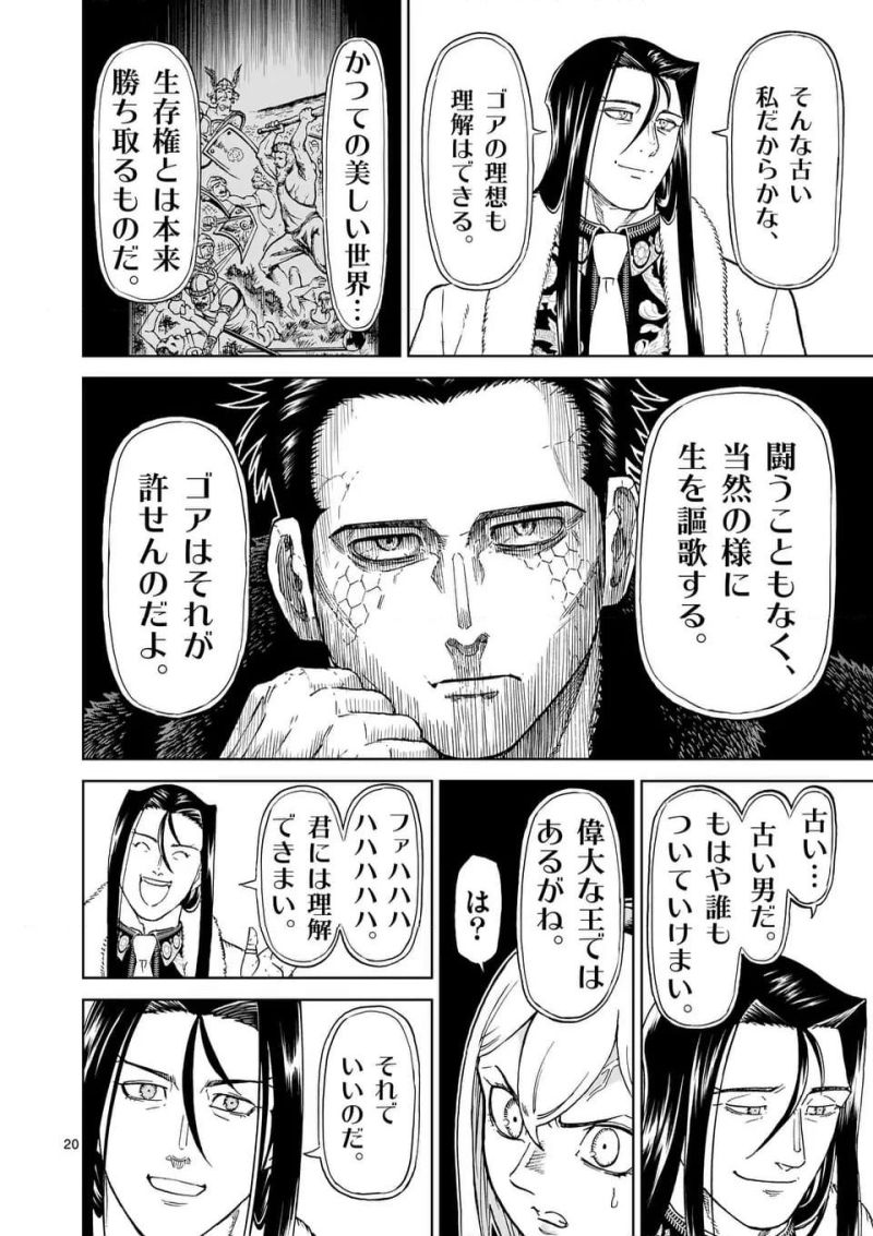 血と灰の女王 第199.2話 - Page 6