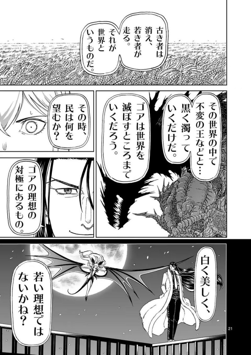 血と灰の女王 第199.2話 - Page 7