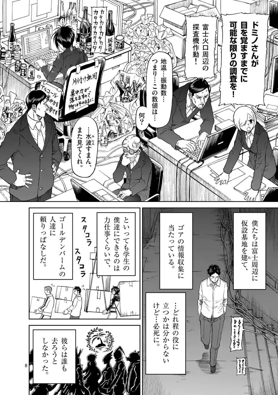 血と灰の女王 第161.1話 - Page 8