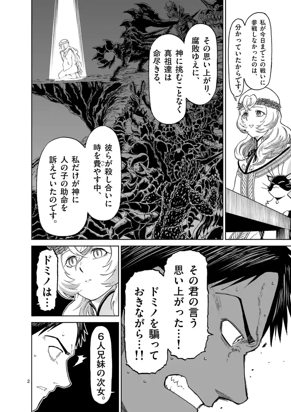 血と灰の女王 第163.2話 - Page 2