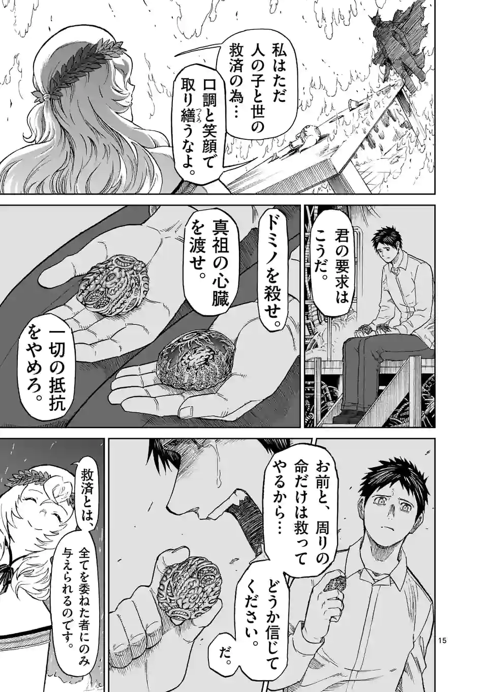 血と灰の女王 第163.2話 - Page 15