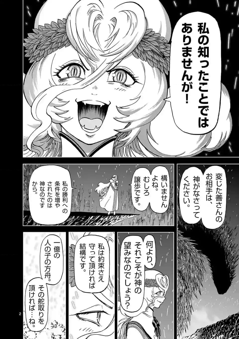 血と灰の女王 第192話 - Page 2