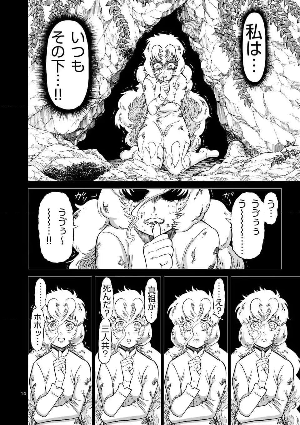 血と灰の女王 第192話 - Page 14