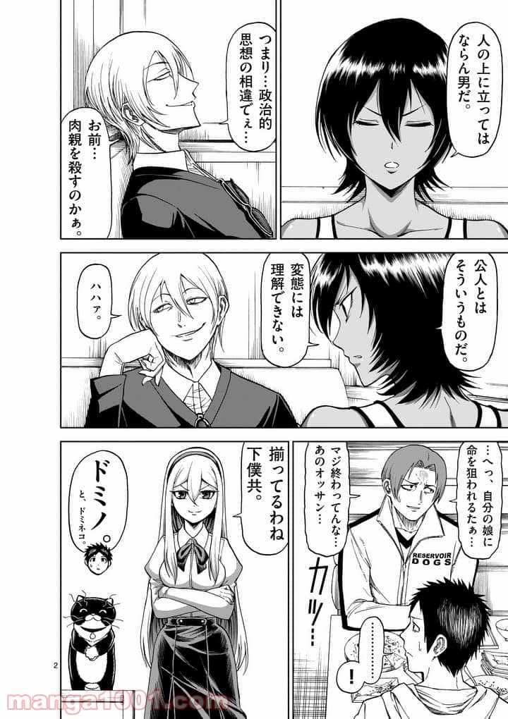 血と灰の女王 - 第52.1話 - Page 2