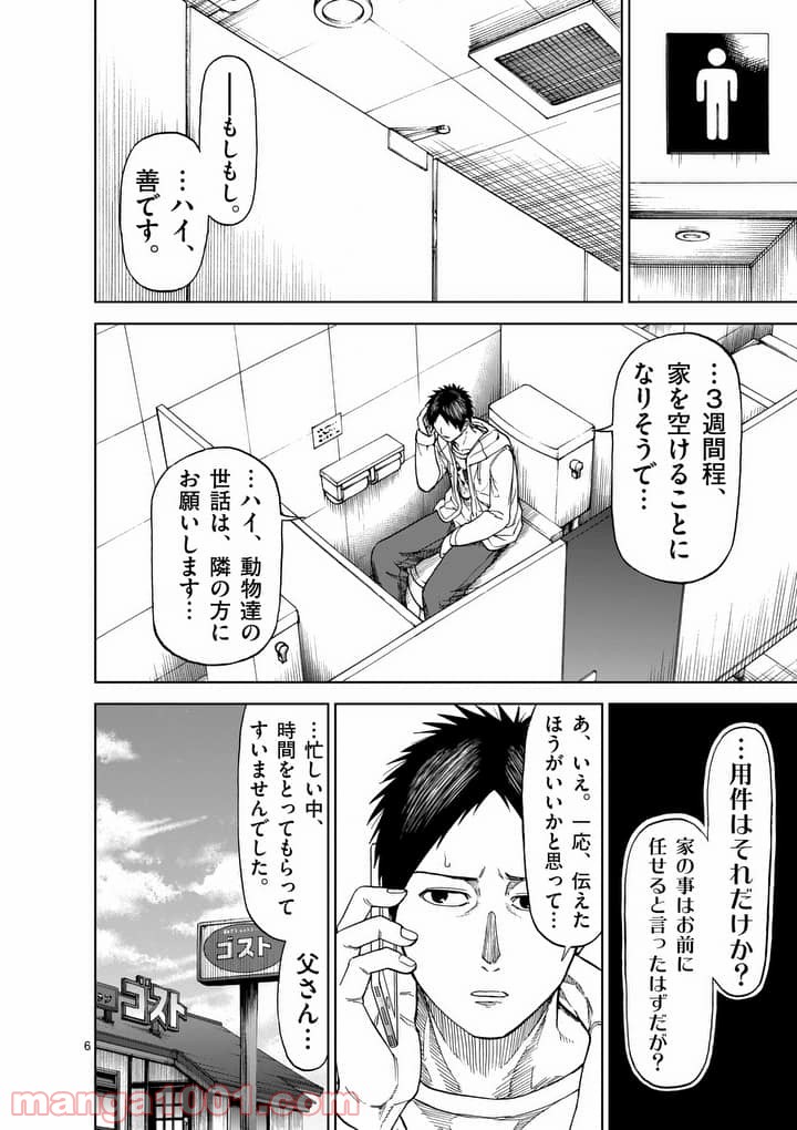 血と灰の女王 - 第52.1話 - Page 6