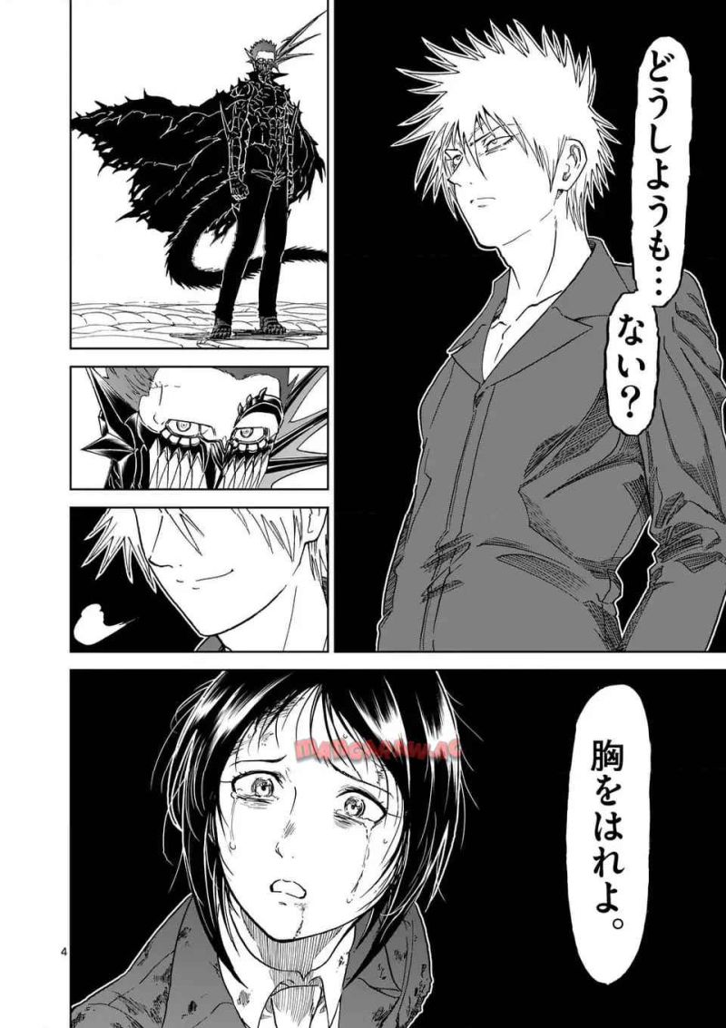 血と灰の女王 第208.1話 - Page 4