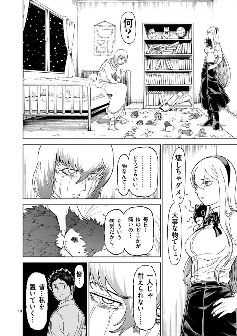 血と灰の女王 第200話 - Page 10