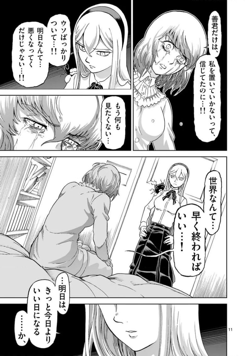 血と灰の女王 第200話 - Page 11