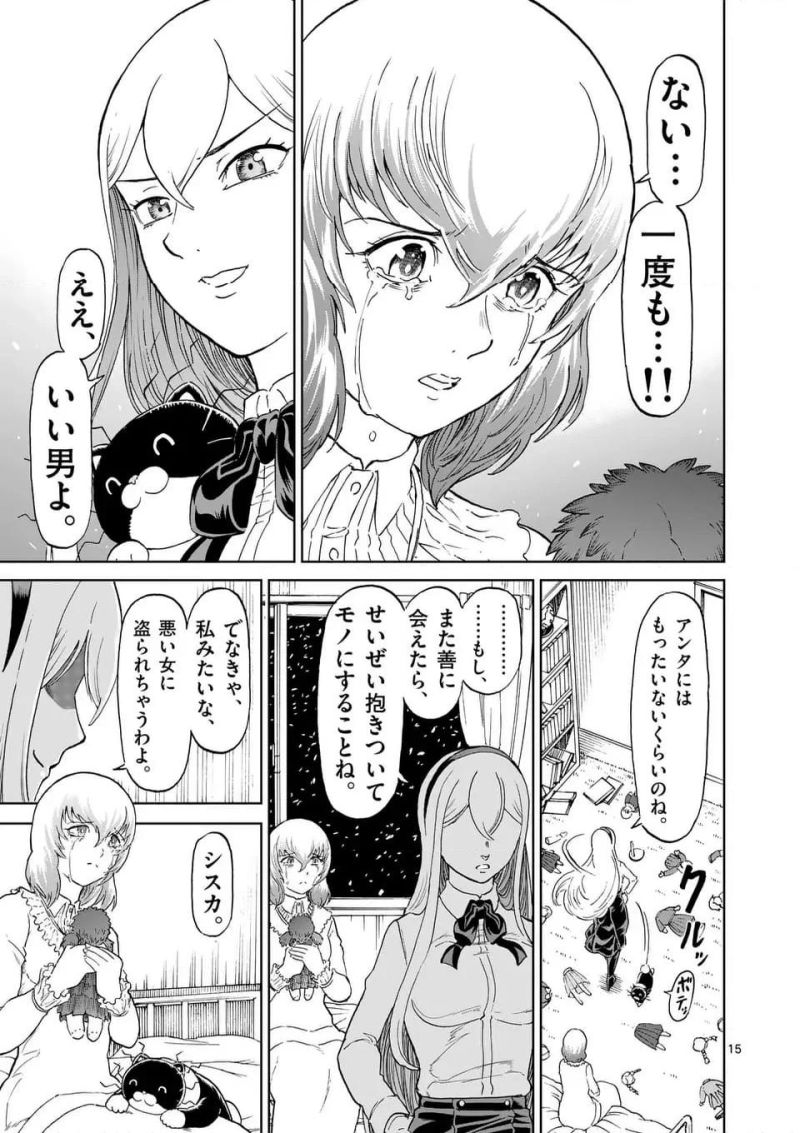 血と灰の女王 第200話 - Page 15