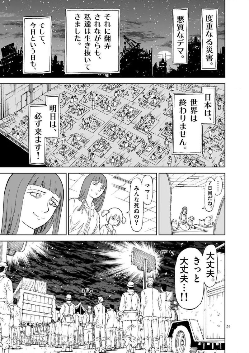 血と灰の女王 第200話 - Page 21