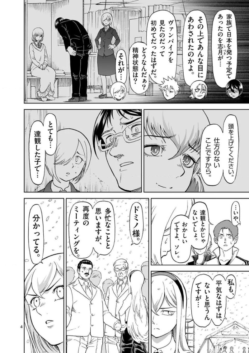 血と灰の女王 第200話 - Page 4