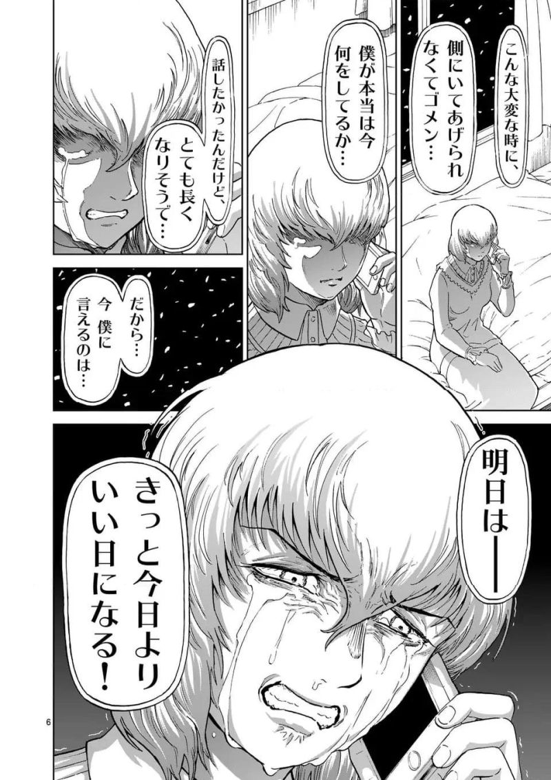 血と灰の女王 第200話 - Page 6