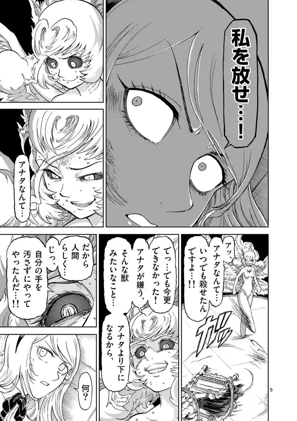 血と灰の女王 第188話 - Page 5