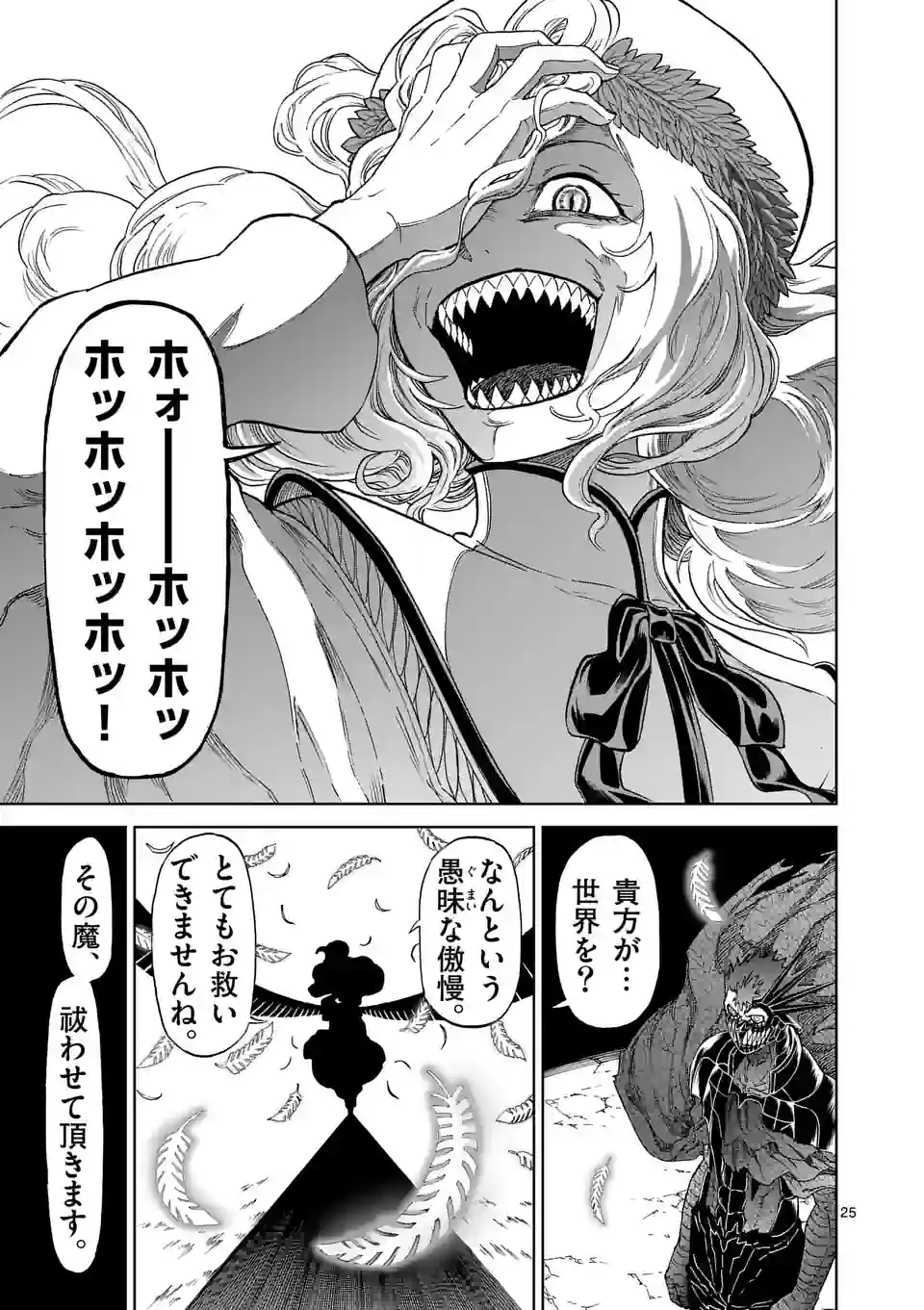 血と灰の女王 第173.2話 - Page 12