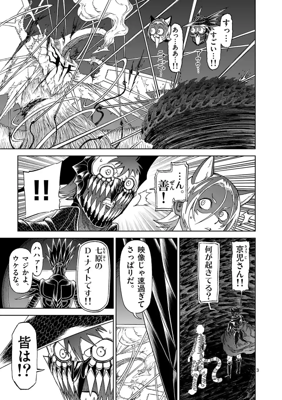 血と灰の女王 第178.1話 - Page 3