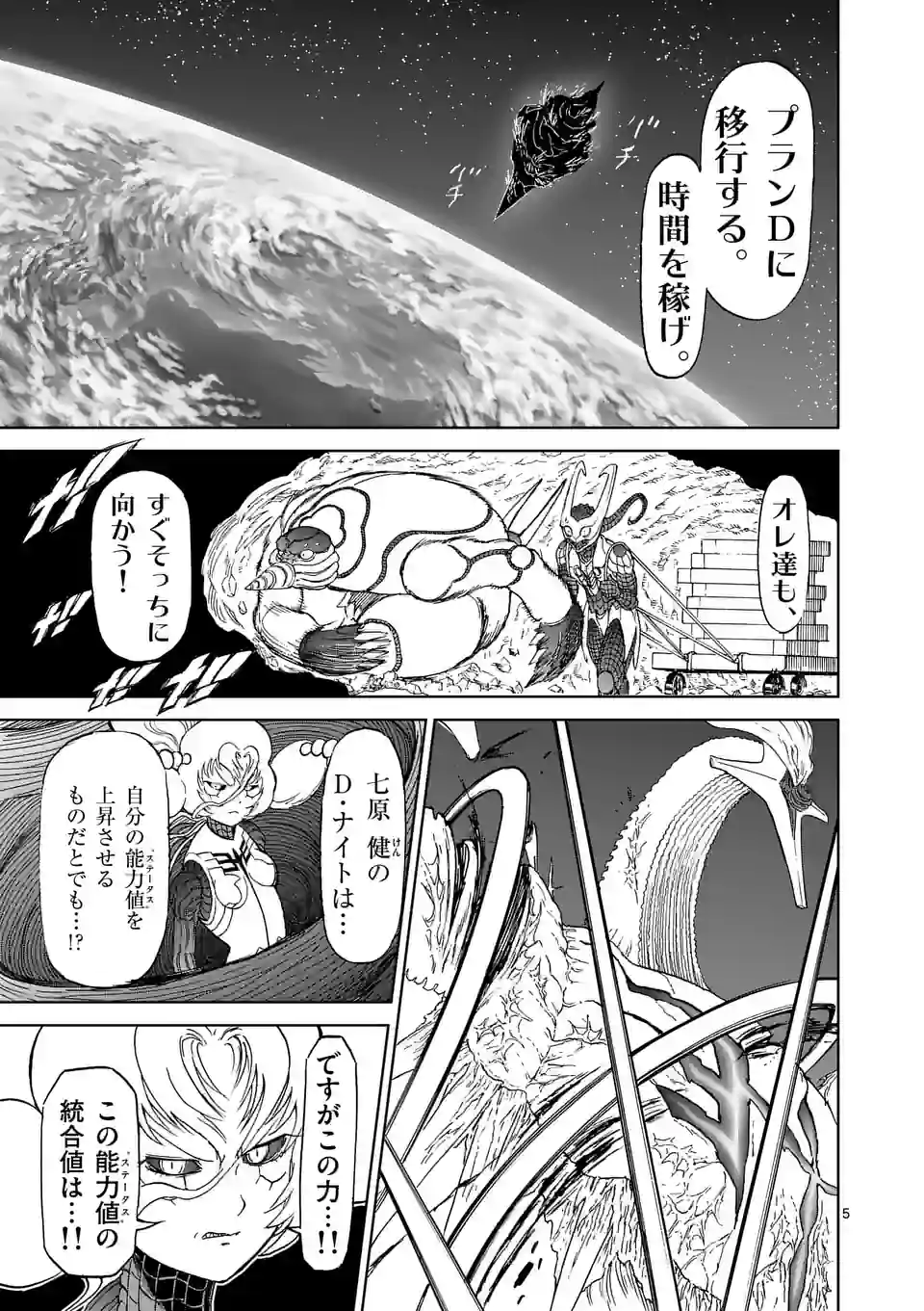 血と灰の女王 第178.1話 - Page 5