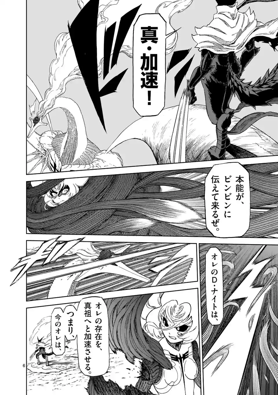 血と灰の女王 第178.1話 - Page 6