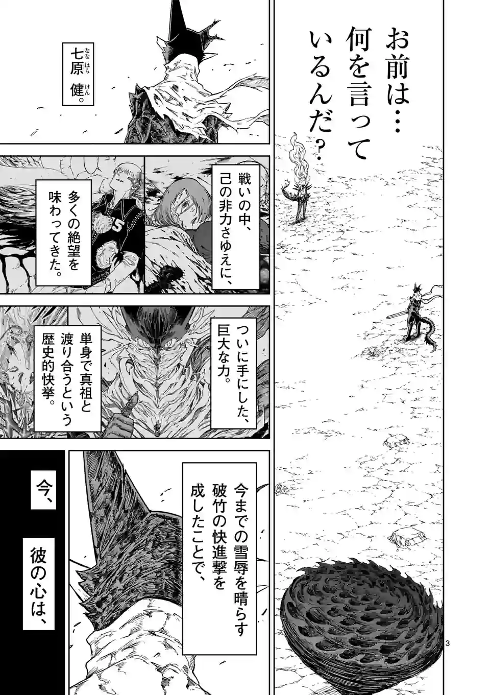 血と灰の女王 第180.1話 - Page 3