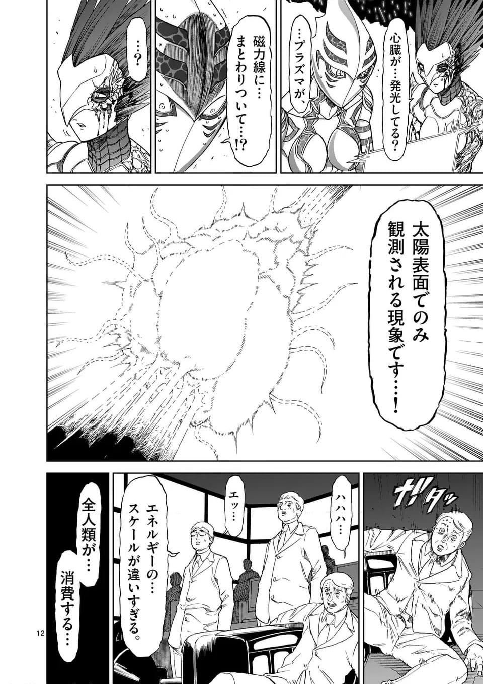 血と灰の女王 第204.1話 - Page 12