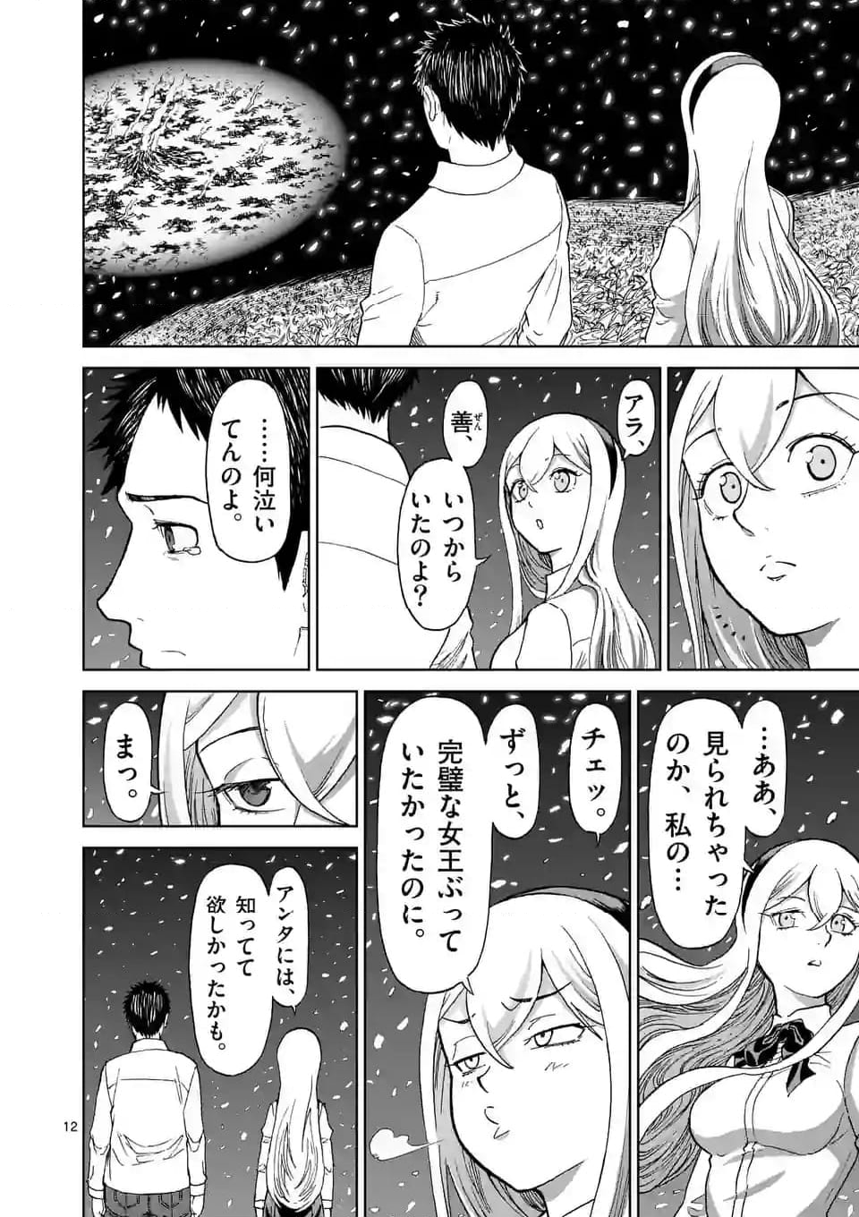 血と灰の女王 - 第190.2話 - Page 2