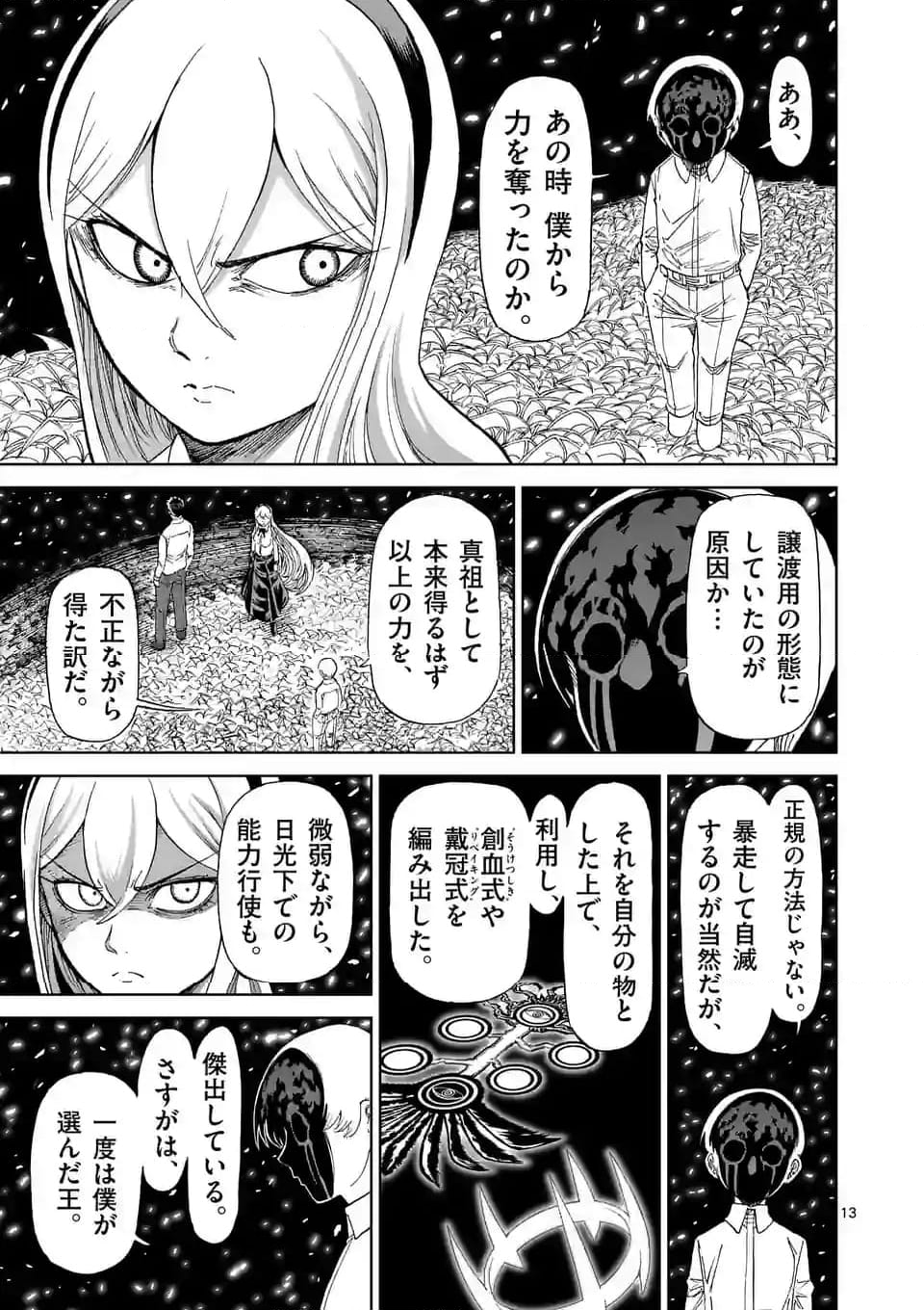 血と灰の女王 第190.2話 - Page 3