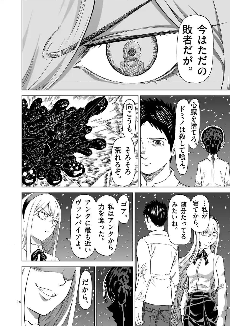 血と灰の女王 第190.2話 - Page 4