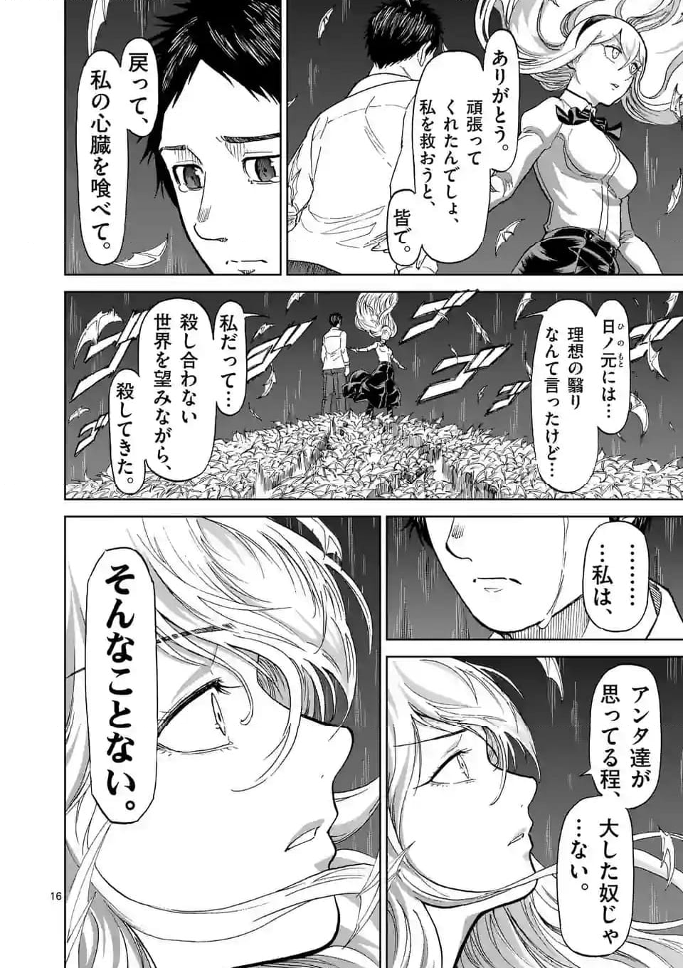 血と灰の女王 第190.2話 - Page 6