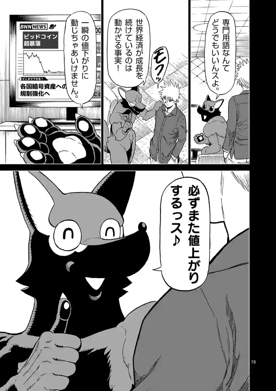 血と灰の女王 第179話 - Page 15