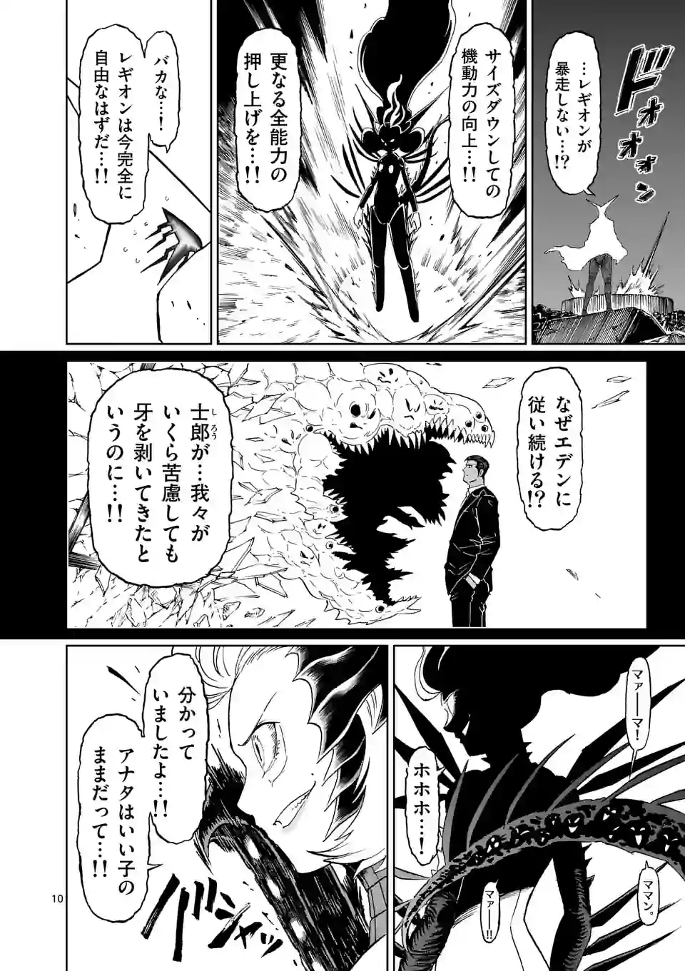 血と灰の女王 第179話 - Page 10