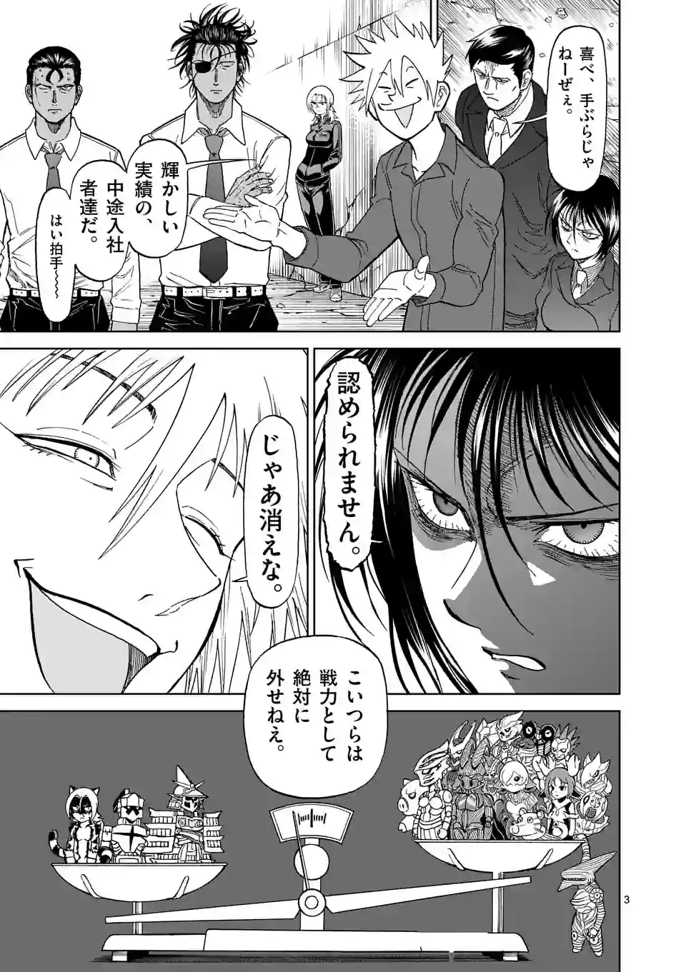 血と灰の女王 第171.1話 - Page 3