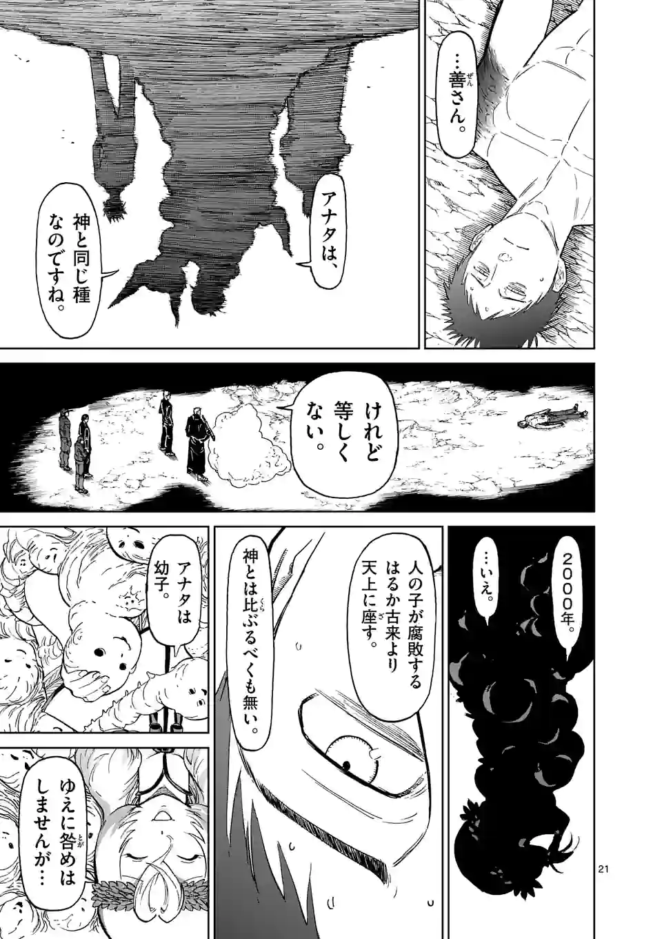 血と灰の女王 第166.2話 - Page 12