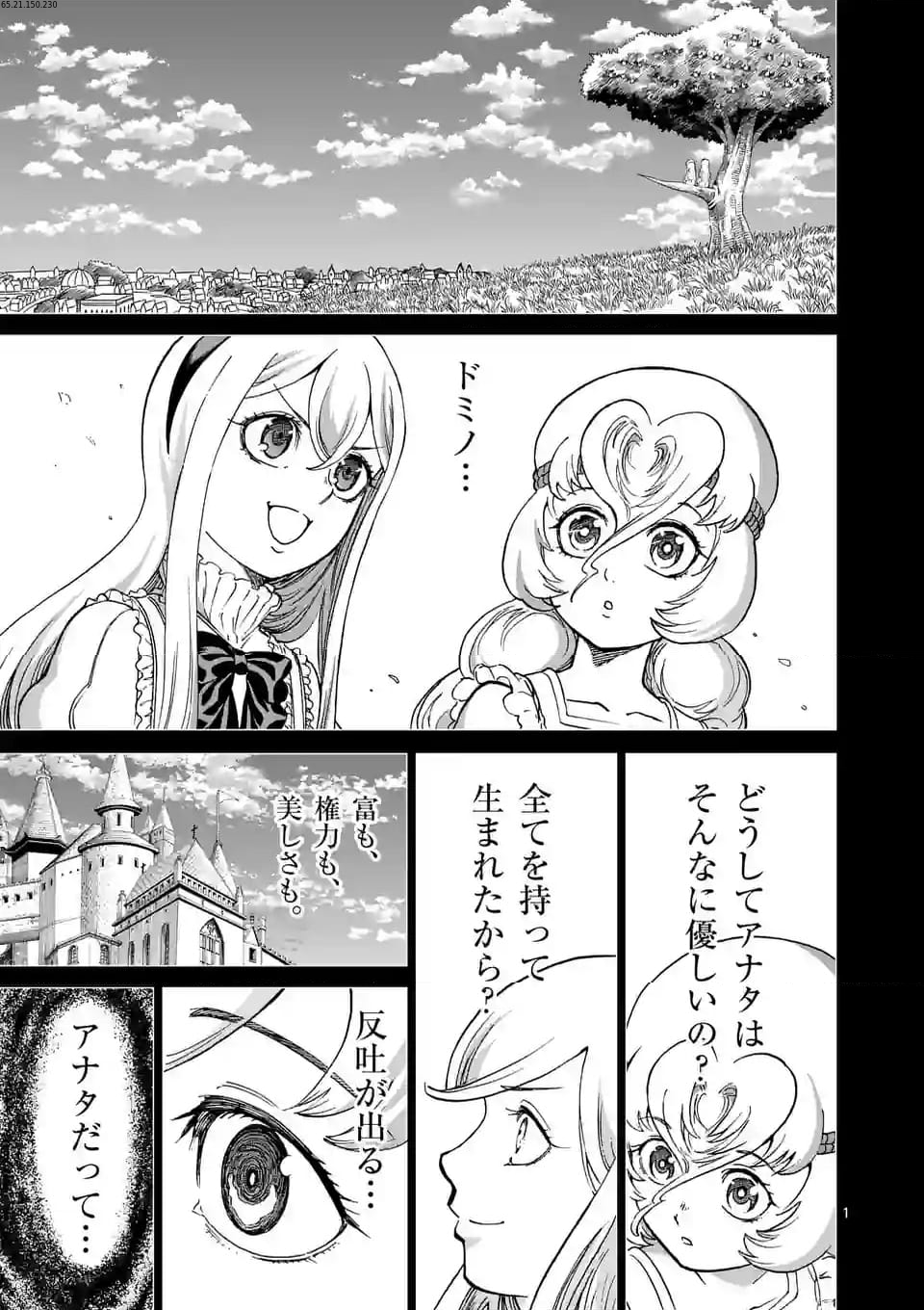 血と灰の女王 第195話 - Page 1