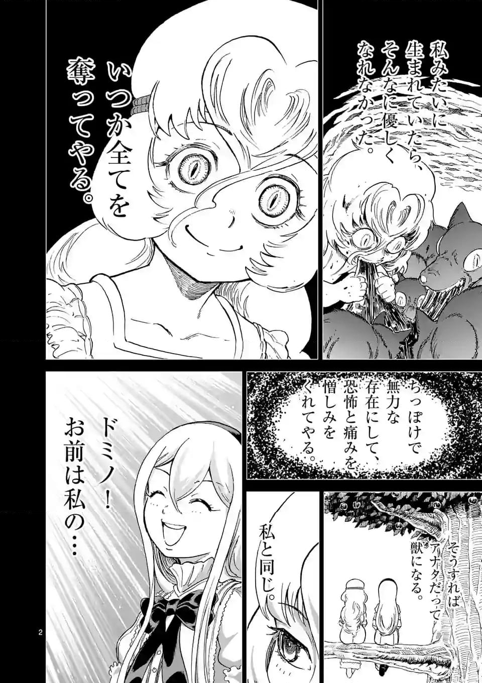 血と灰の女王 第195話 - Page 2